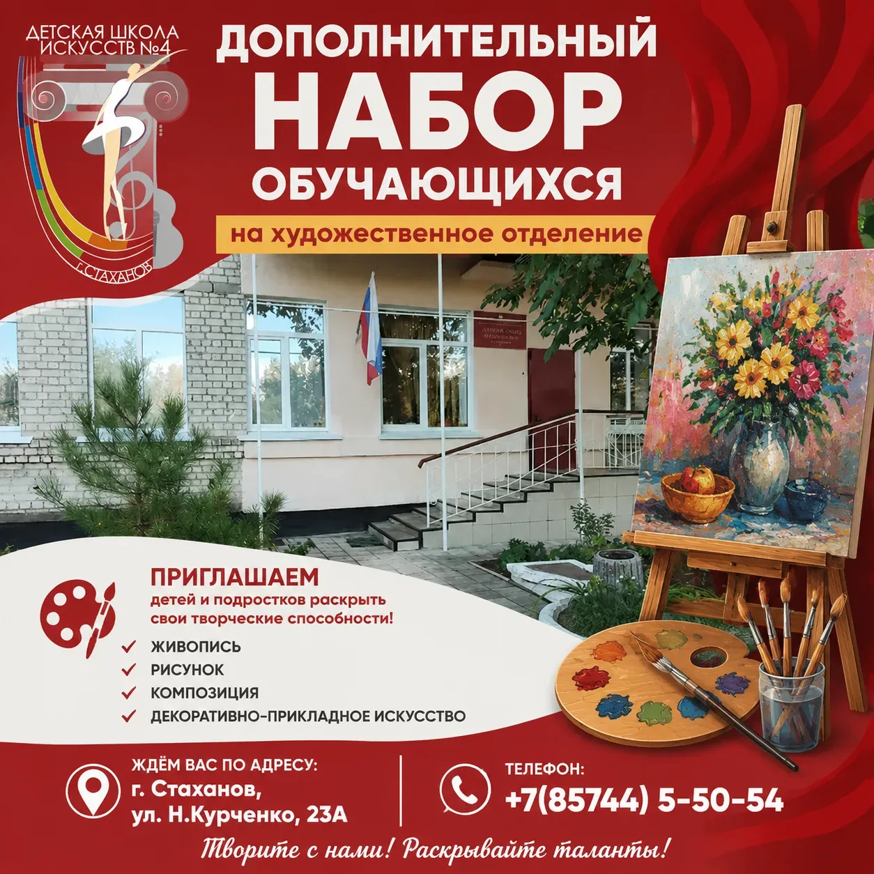 Дополнительный набор обучающихся на художественное отделение! 🎨