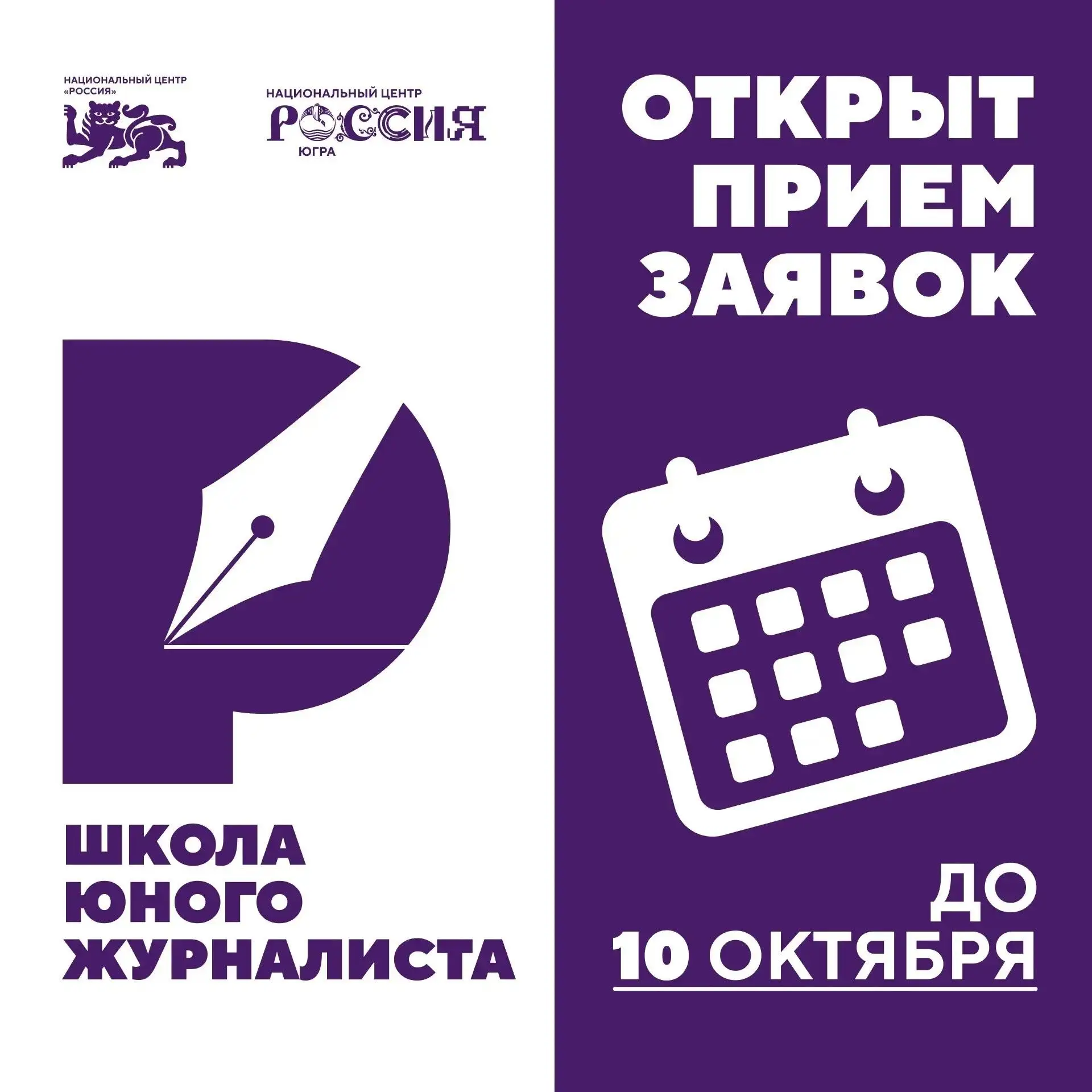 🎙️Югра ищет юных журналистов и экскурсоводов!