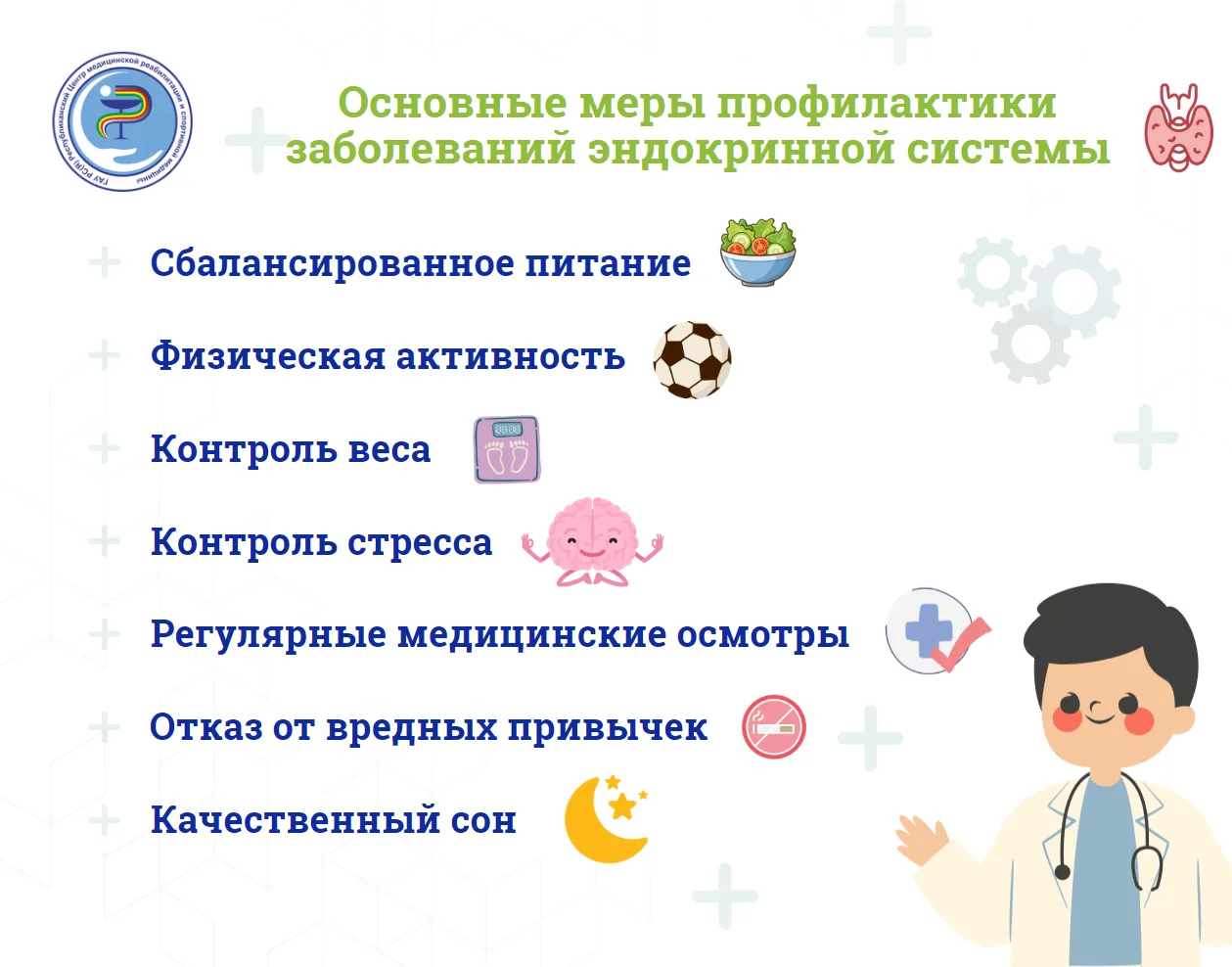 👌 Основные меры профилактики заболеваний эндокринной системы