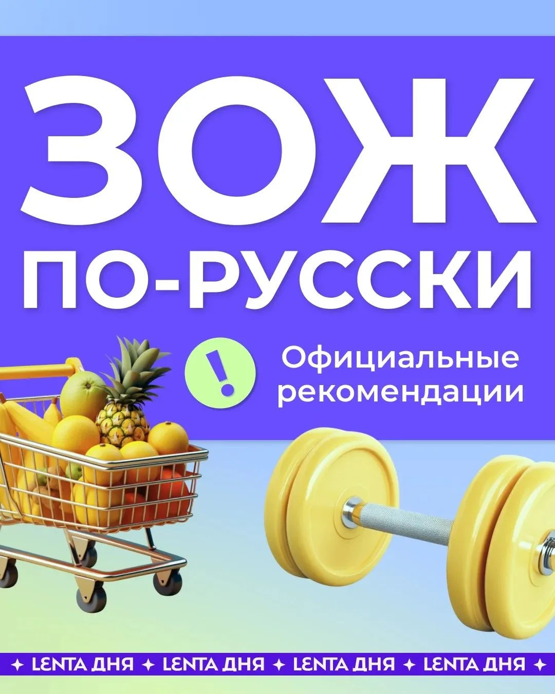 🦥  В России утвердили рекомендации по ЗОЖ.