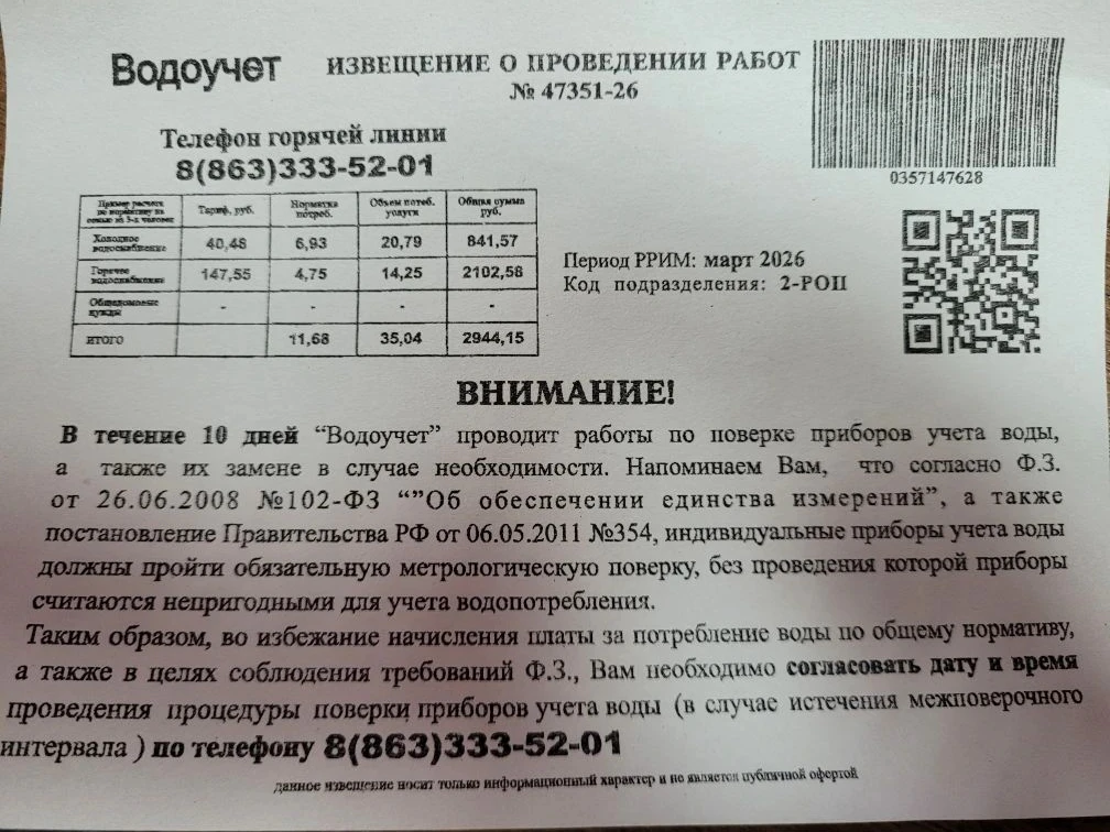 Уважаемые жители! Это реклама! Дата следующей поверки вашего прибора учёта ХВС, ГВС ука...