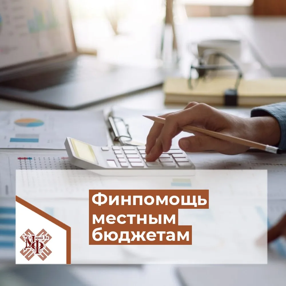✍ На 1 мая 2026 года местным бюджетам оказана финансовая поддержка в сумме 7 038,3 млн.рублей, или 3