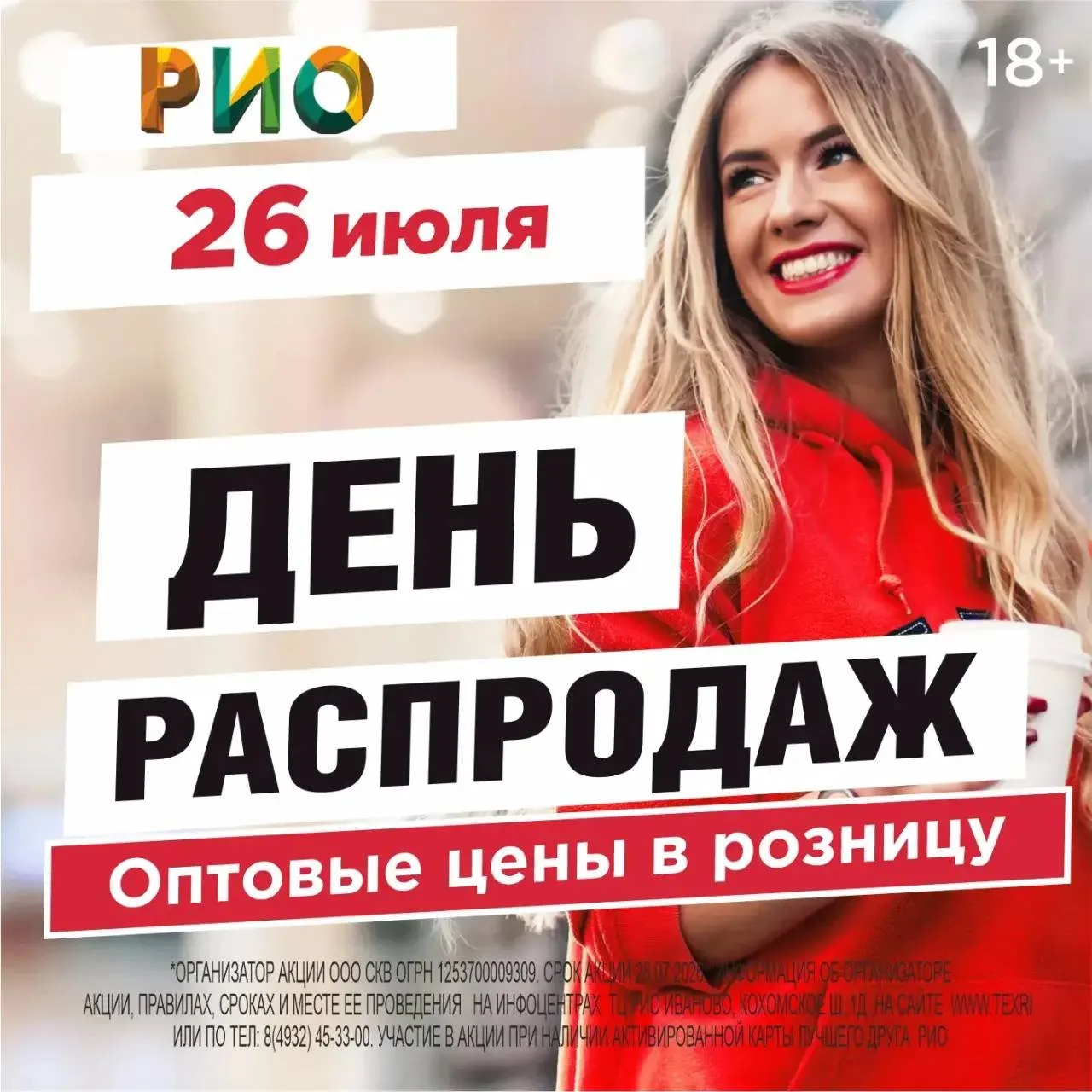 26 июля - День распродаж ✨