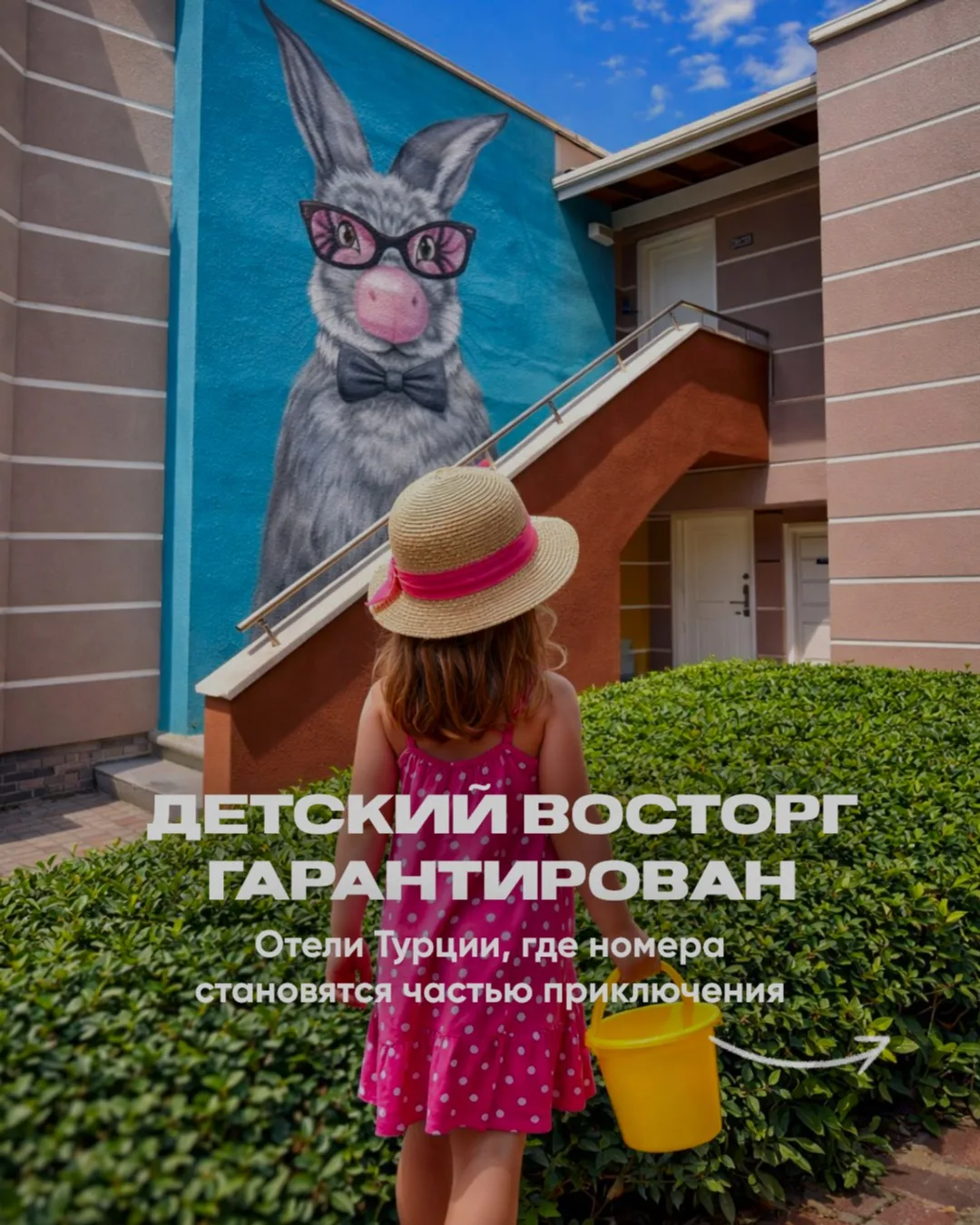 Детский восторг гарантирован! Отели Турции, где номера становятся частью приключения