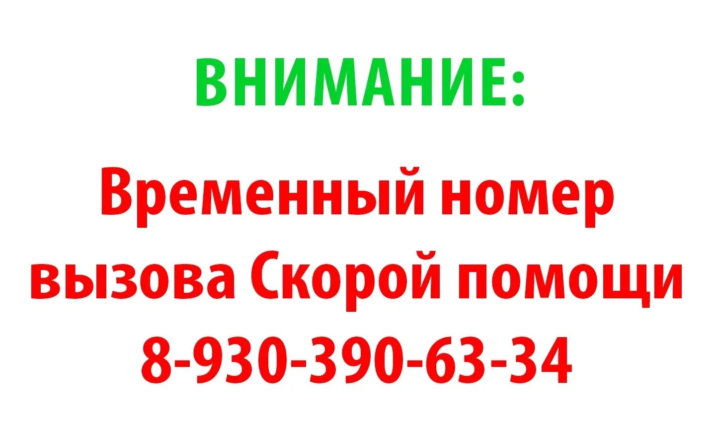 ❗❗❗Внимание!❗❗❗