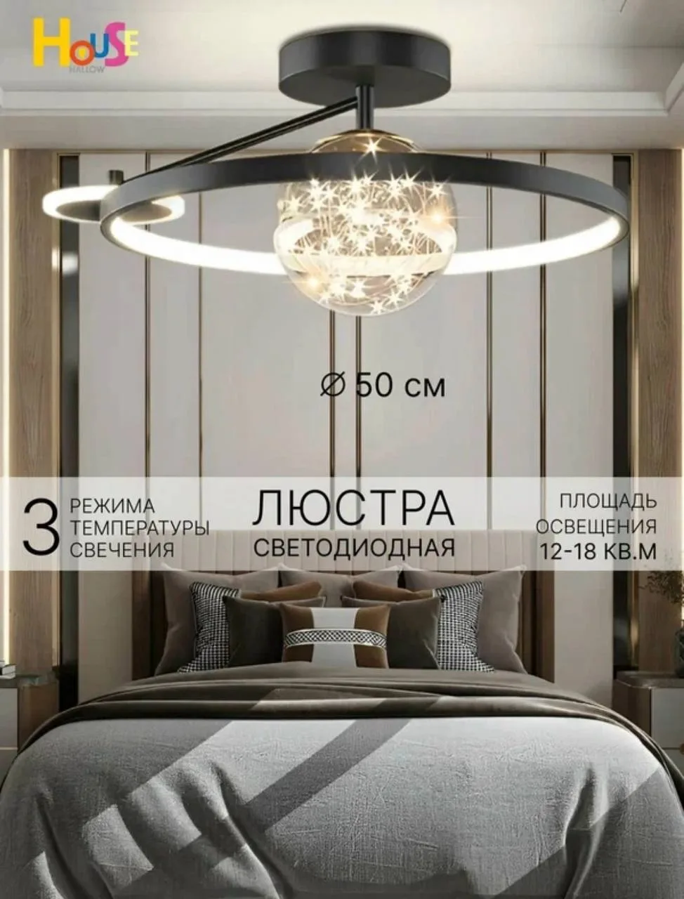 Люстра "Infinity LUX" House Hallow, LED, 70 Вт, черный, 50х50