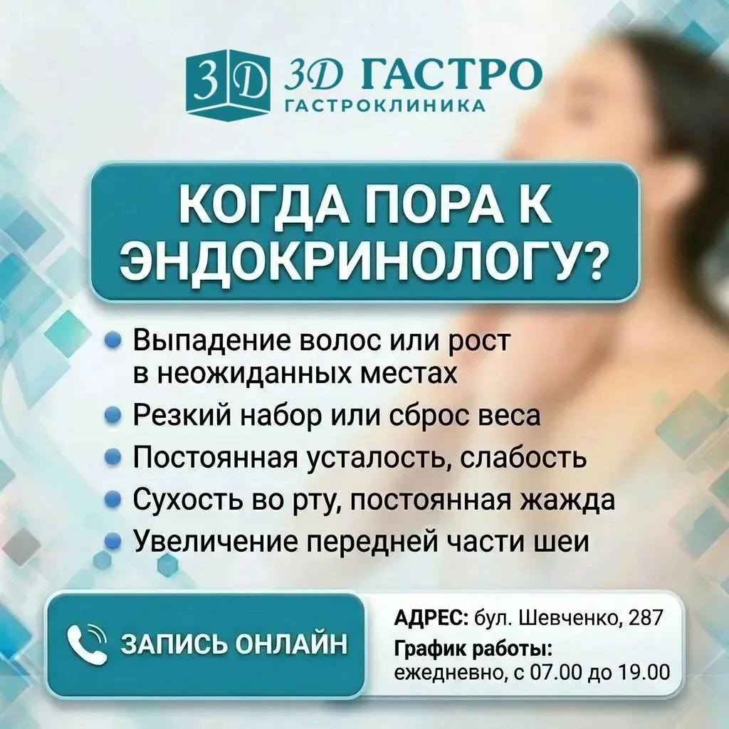 🤍 Когда пора к эндокринологу? 5 сигналов, которые нельзя игнорировать