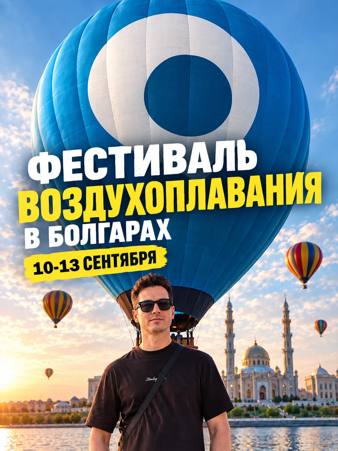 Воздушное приключение ждет! 🎈✨