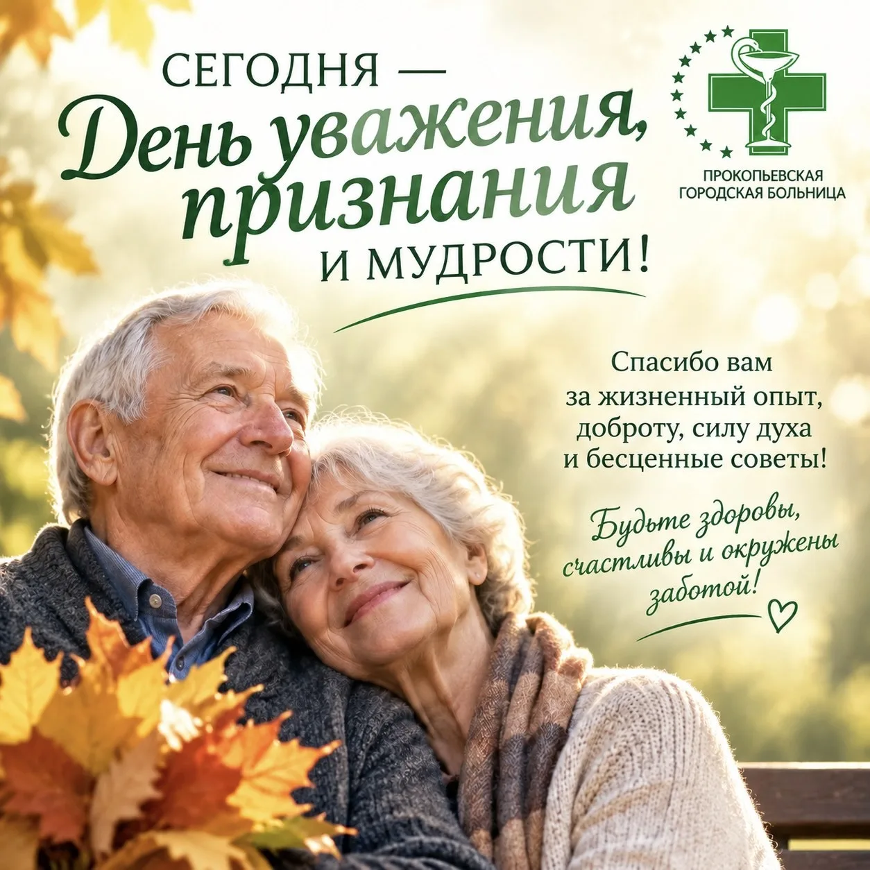 С теплом и благодарностью