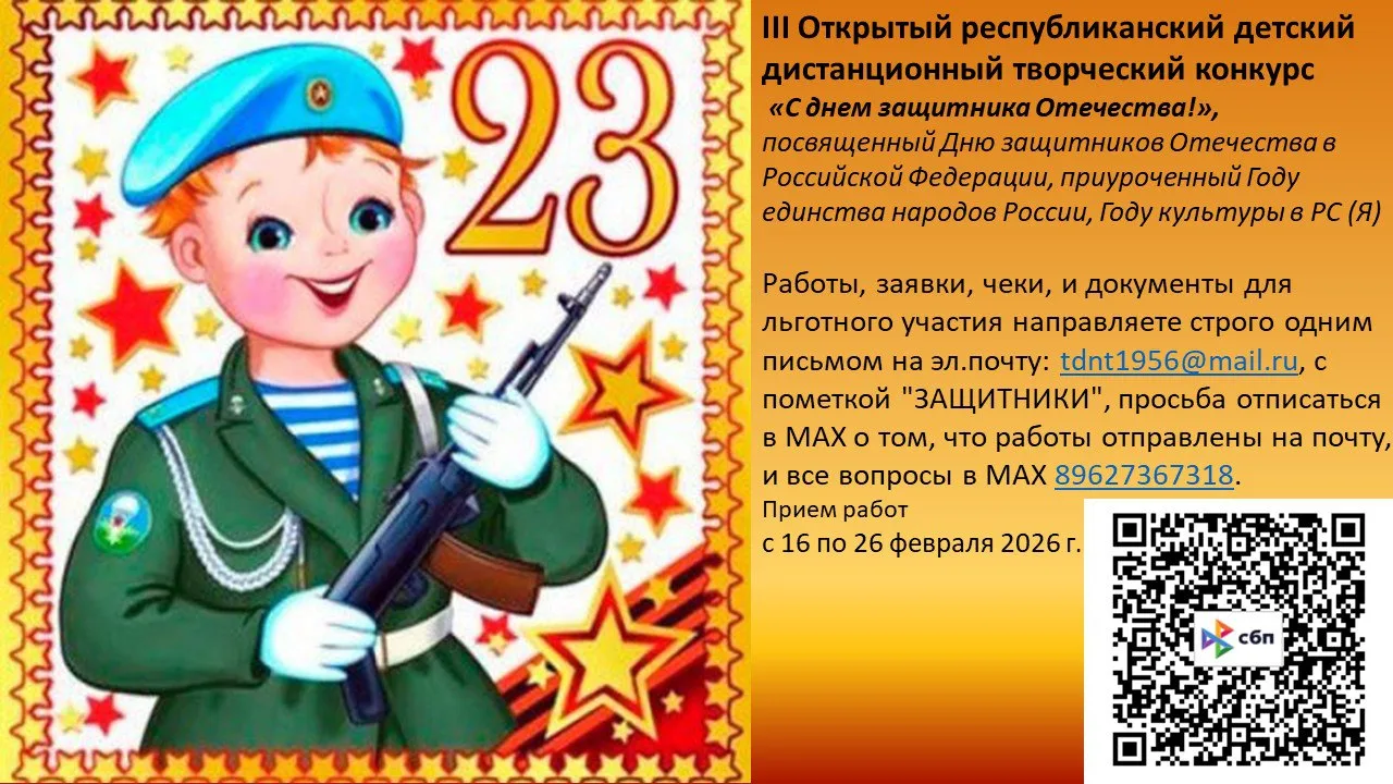 🇷🇺 III Открытый республиканский детский дистанционный творческий конкурс  «С днем защ...