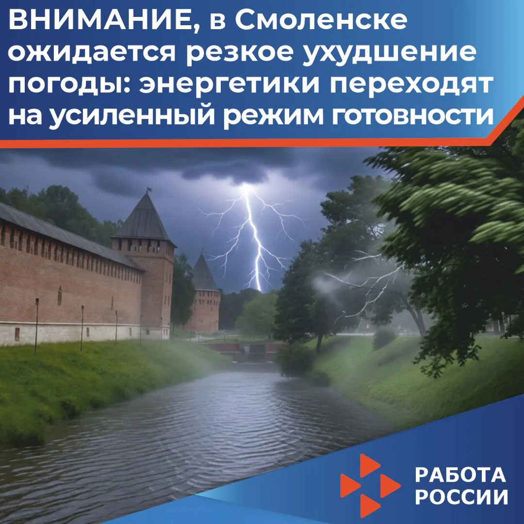‼️По прогнозам синоптиков, в ночь на 5 сентября в Смоленске и области ожидаются сильные...