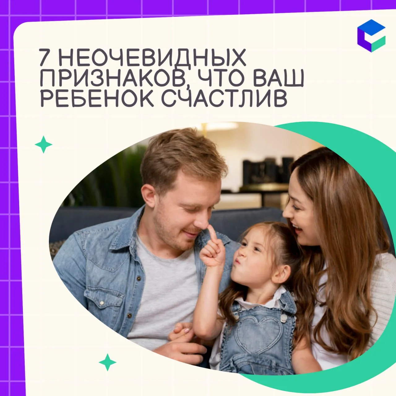 Каждая мама задаётся вопросом: «Счастлив ли мой ребёнок?»

Мы обычно смотрим на улыбки и смех, но сч