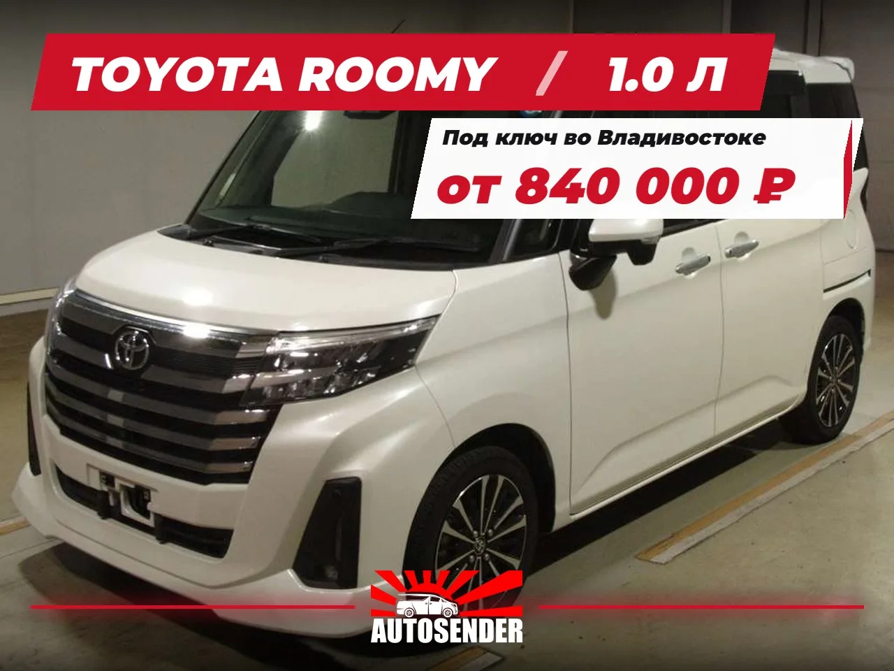 🇯🇵 TOYOTA ROOMY — НА ТОРГАХ ЭТОЙ НЕДЕЛИ 🔥