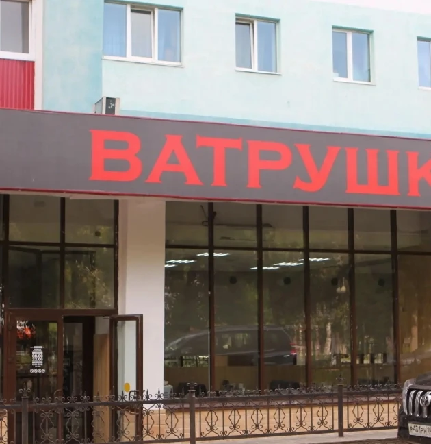 Закрылось кафе "Ватрушкин" на проспекте Октября.