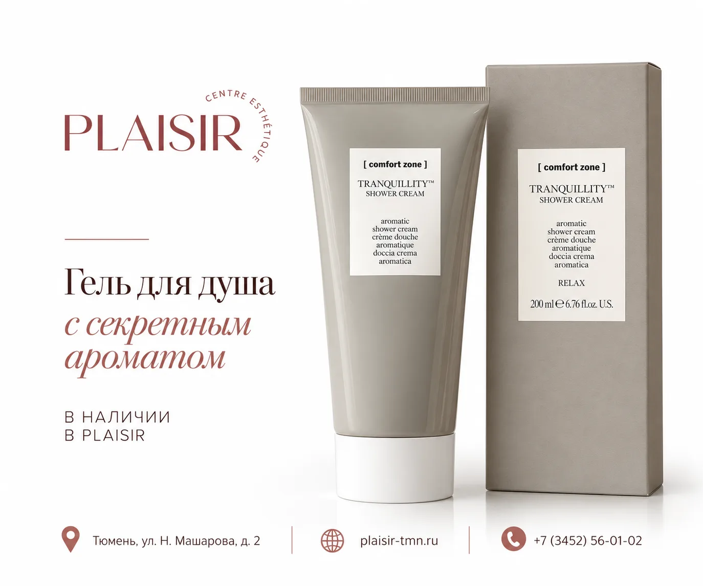 ✨ TRANQUILLITY™ — превратите обычный душ в маленький SPA-ритуал