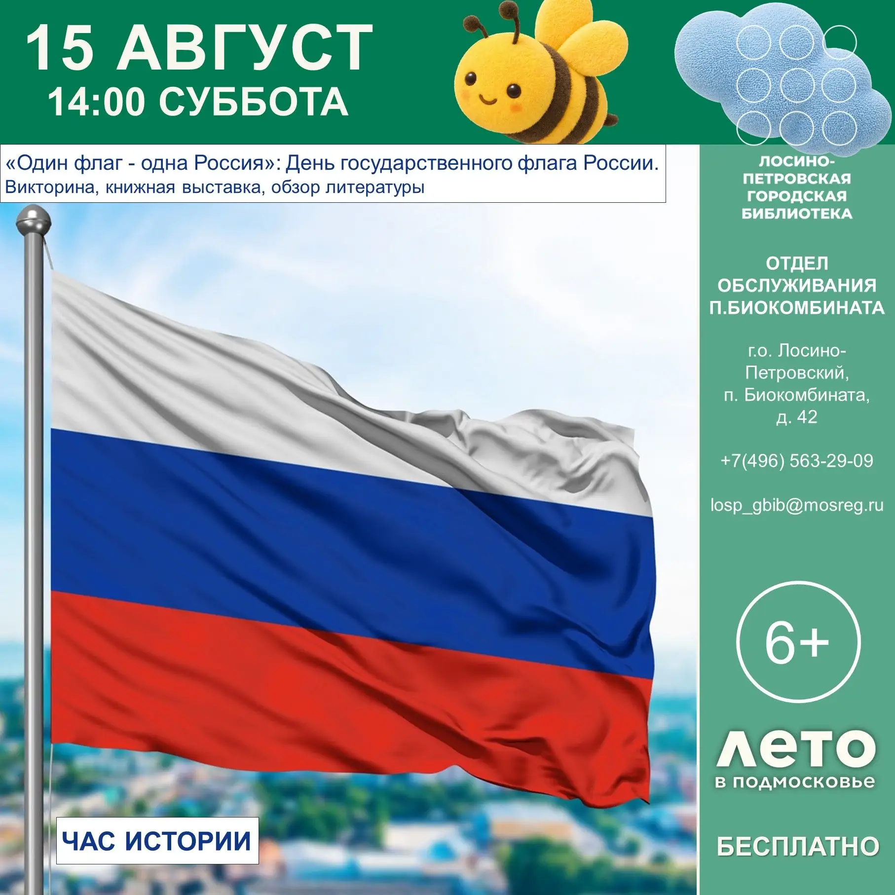 Напоминаем о мероприятии на ближайшие дни!