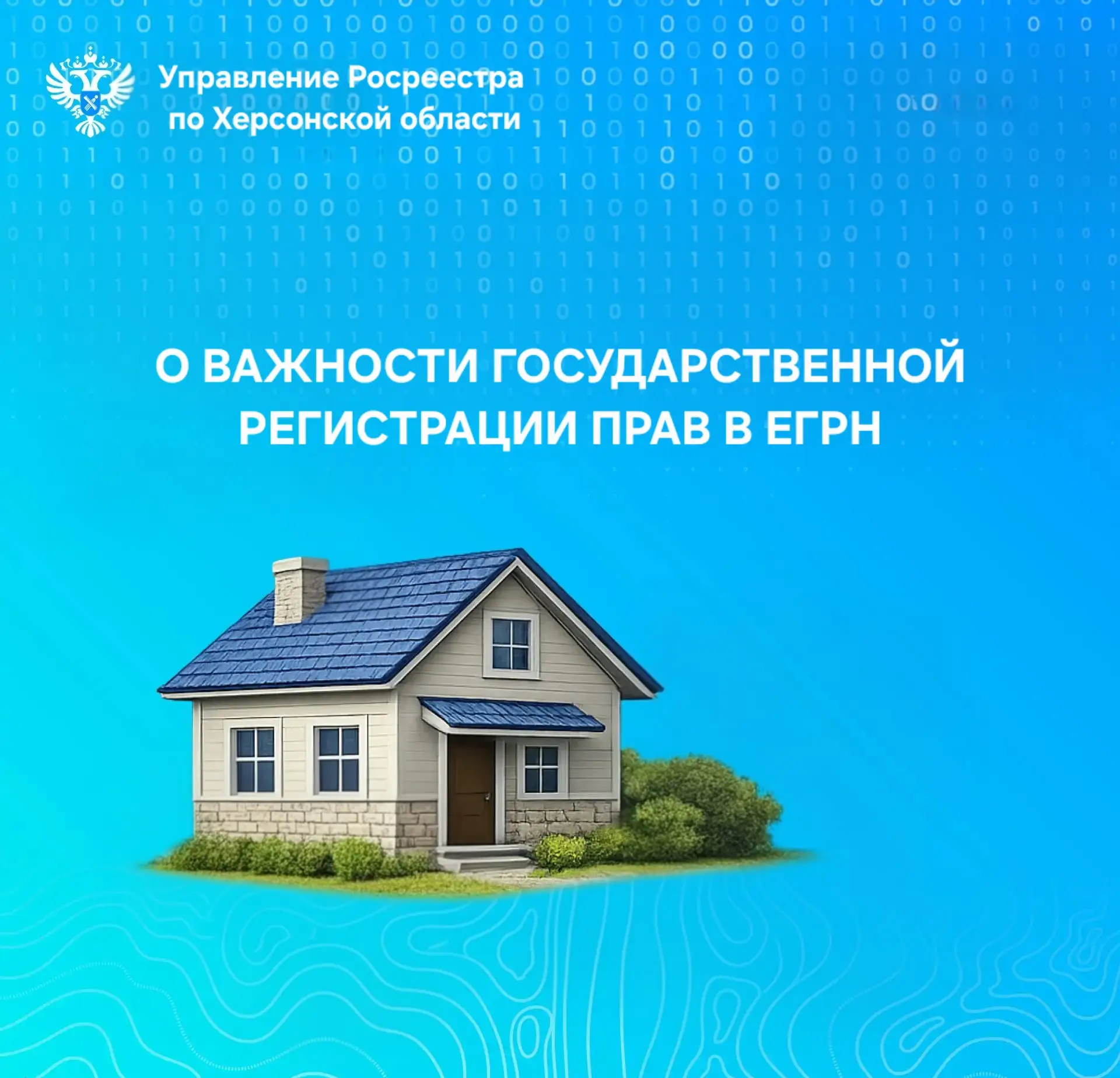 Государственная регистрация права – это внесение сведений о правах на объект недвижимос...