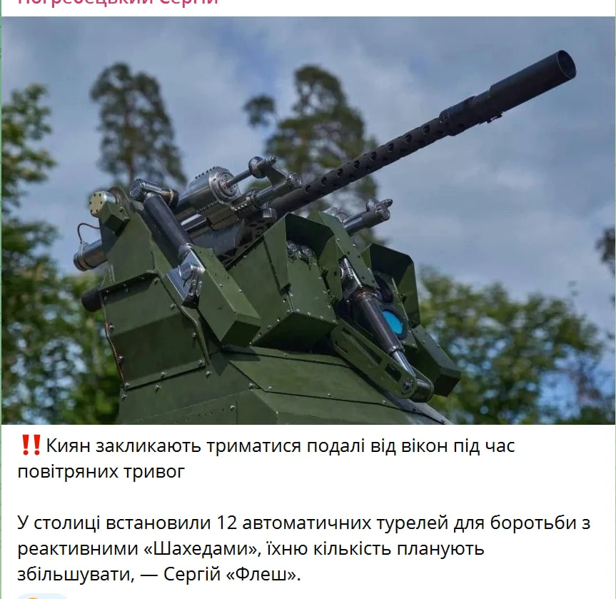 Чтобы горожане меньше снимали прилеты по Киеву, в городе разместят 12 пулеметных туреле...