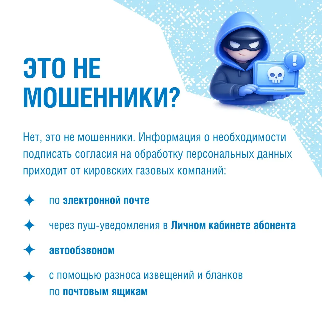 ✒️АО «Газпром газораспределение Киров» и ООО «Газпром межрегионгаз Киров» актуализируют базу абонент