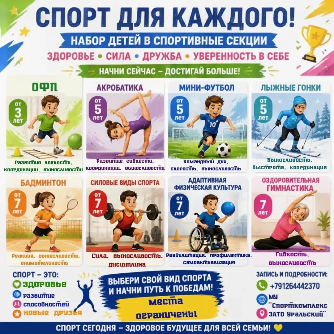 ⚡ Запись в спортивные секции! Новый сезон — новые победы!