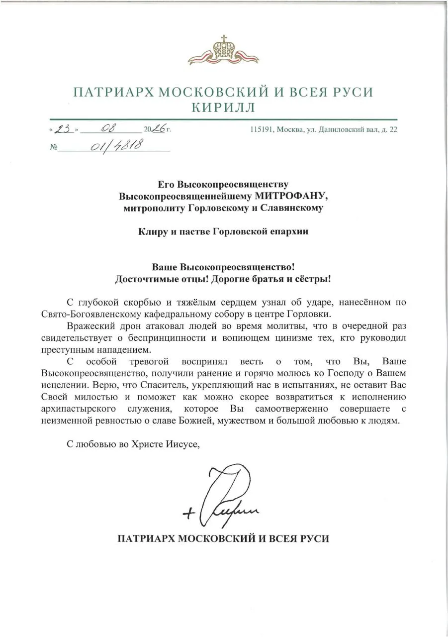 ☦️ Патриарх Московский и всея Руси Кирилл выразил соболезнования в связи с ударом БПЛА ...