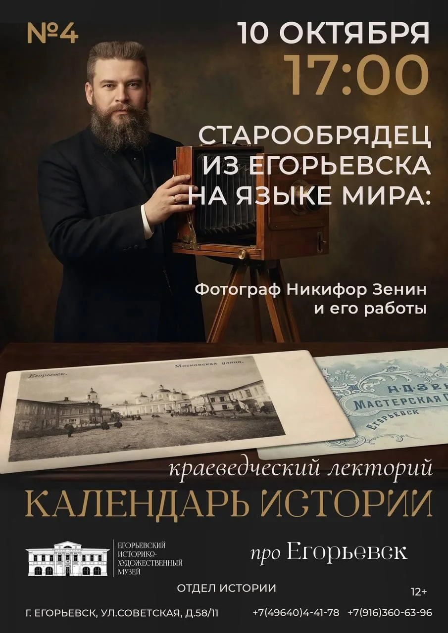 Никифор Зенин: как старообрядец из Егорьевска стал фотолетописцем