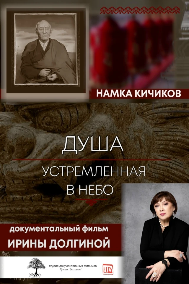 Голос степи на большом экране: V Буддийский международный кинофестиваль

В дни IV Международного буд
