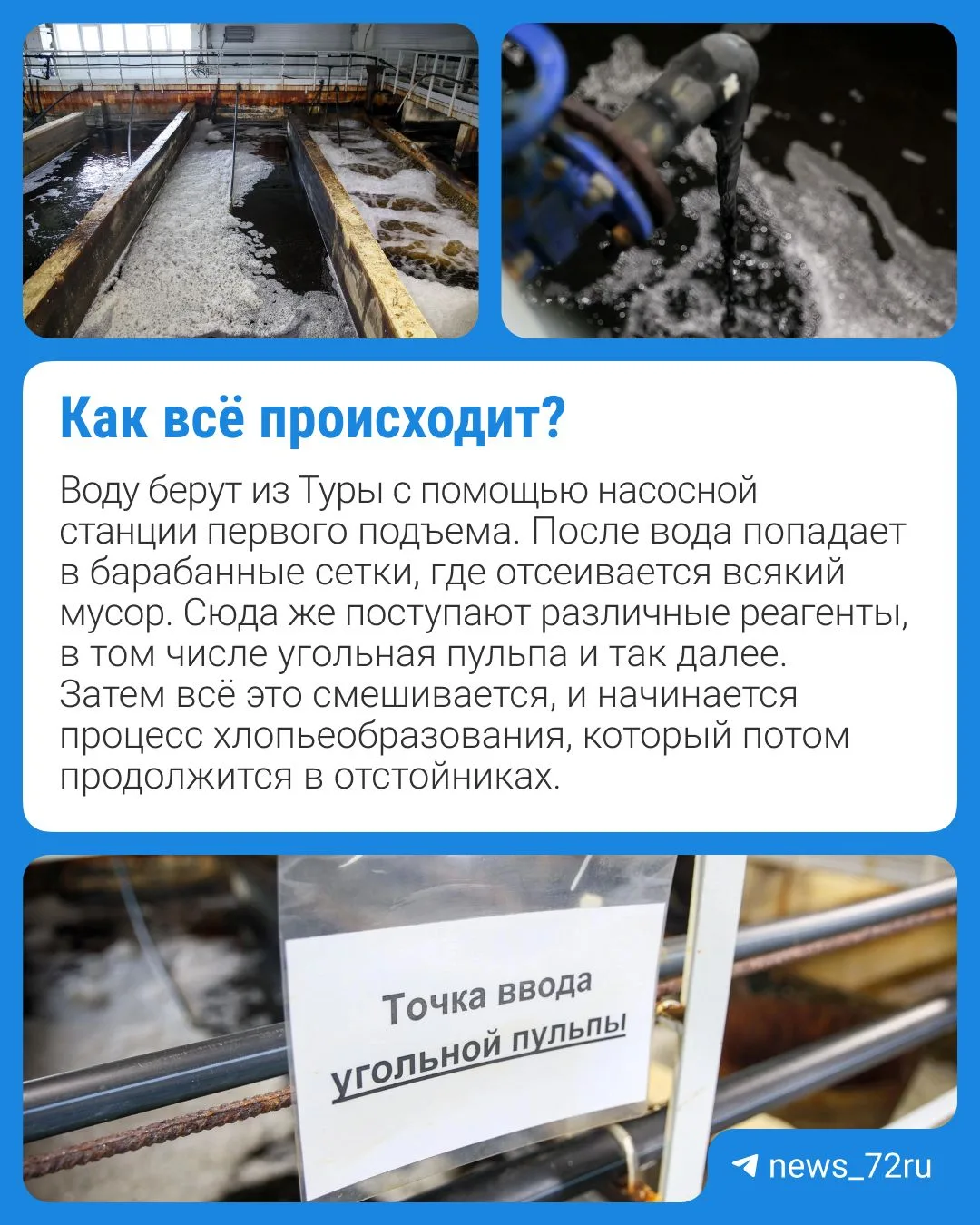 Изображение 5 к публикации «Новости Тюмени | 72.RU»
