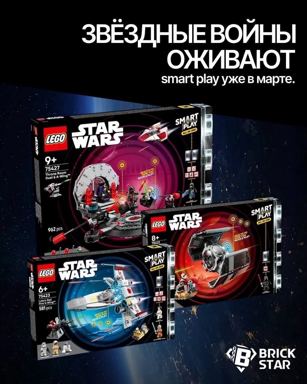 🤩 LEGO SMART PLAY ПО STAR WARS РАСШИРЯЕТ ЛИНЕЙКУ!