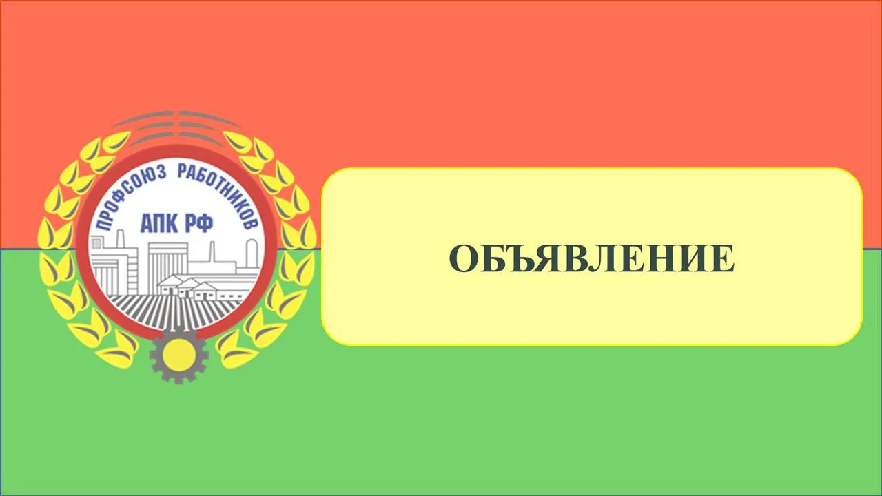 Поддержка молодых специалистов лесного хозяйства от Профсоюза