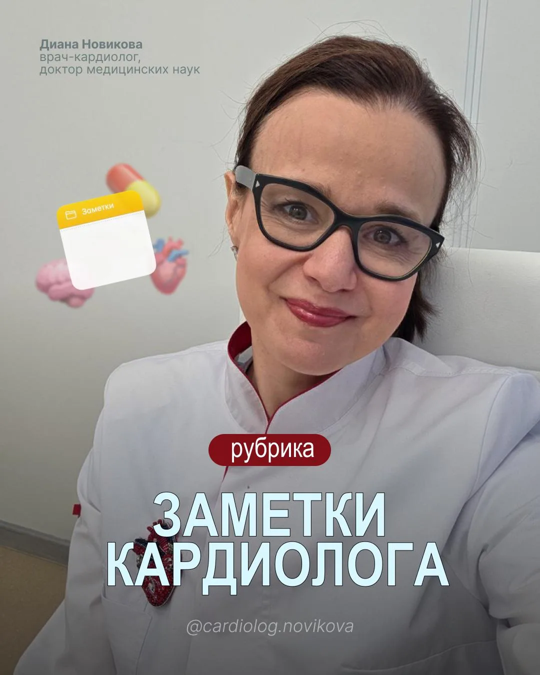 Ваша любимая рубрика – заметочки кардиолога 📝  Я не успеваю сделать укладку, нет сил перейти на весе