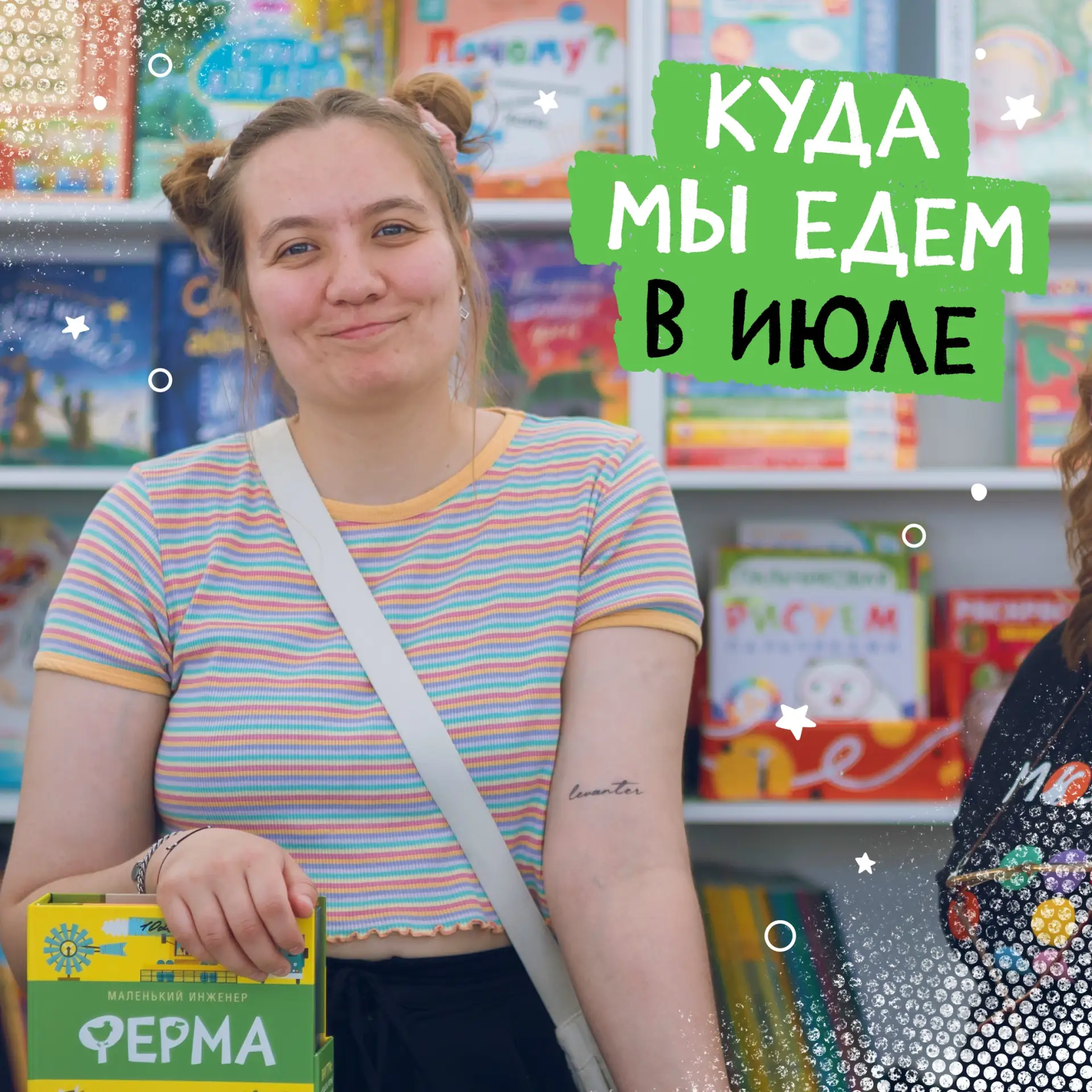 🚂 Иваново, Москва, Смоленск, или Куда мы едем в июле?

🧡 Иваново, фестиваль «Читай — Отдыхай!»
Мы 