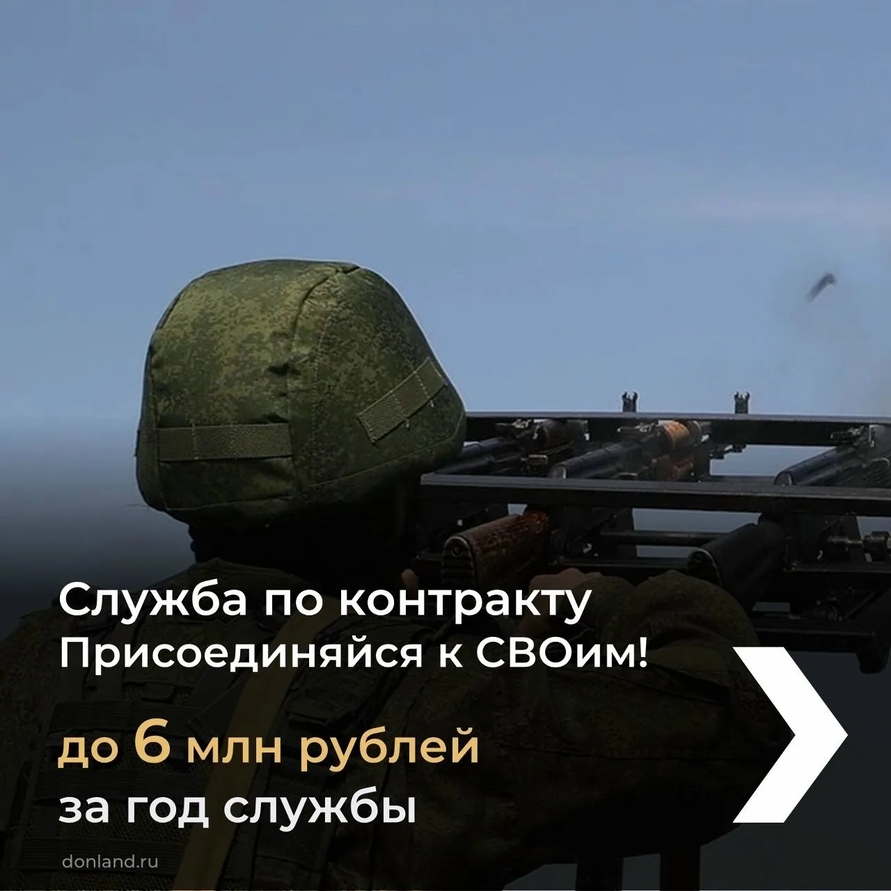 ❗Помоги стране не словом, а делом! Заключай контракт с Министерством обороны РФ. Это работа для наст