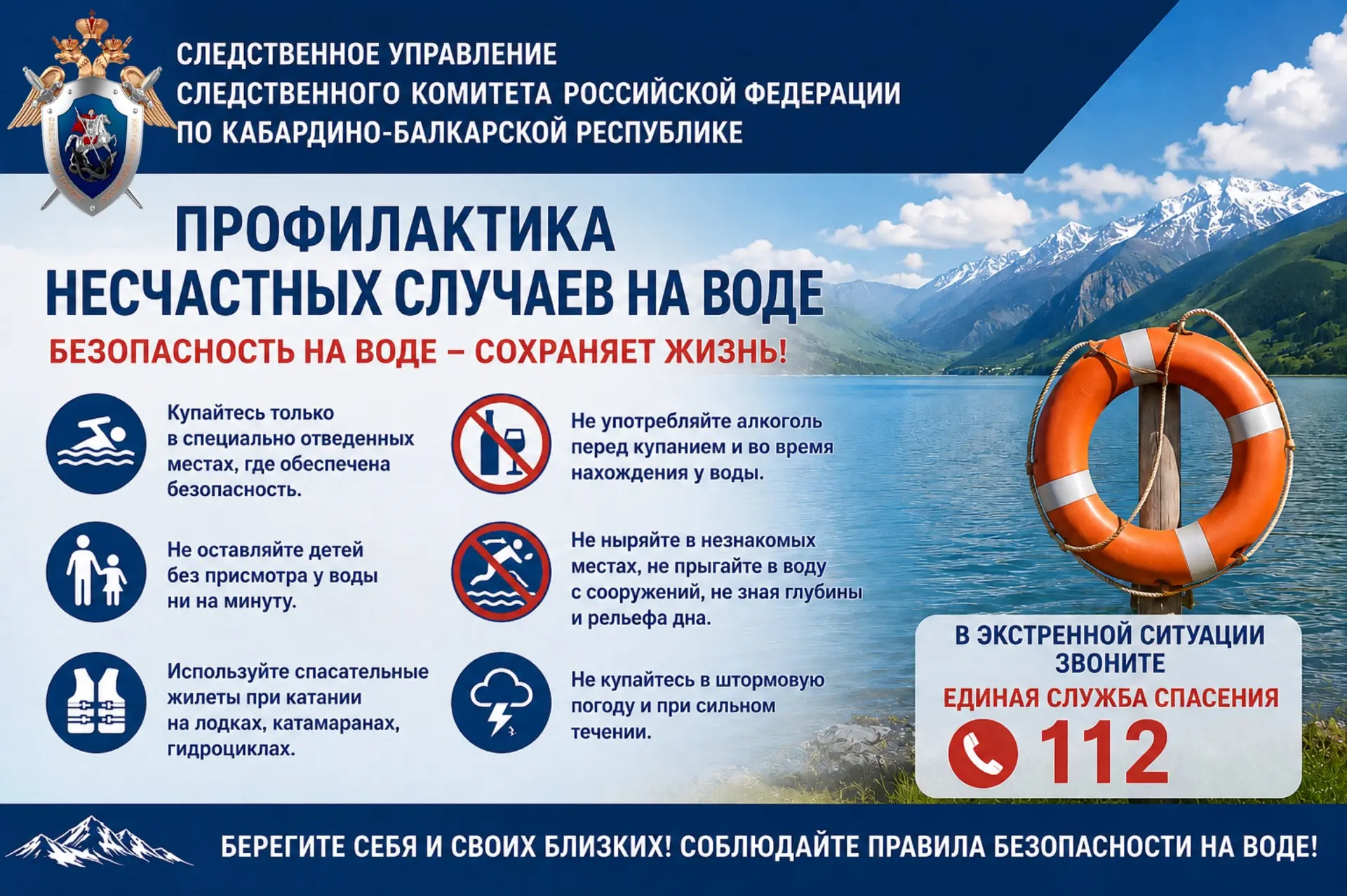 Следственное управление СК России по Кабардино-Балкарской Республике призывает к соблюдению правил б