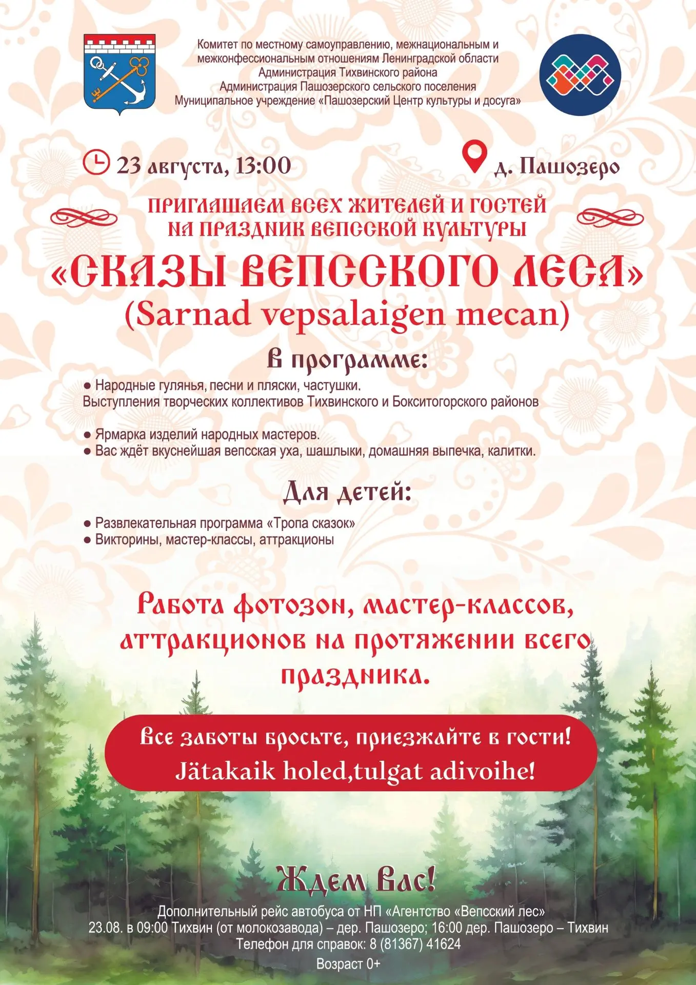 Пашозеро приглашает на праздник!!