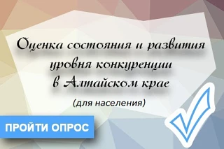 Уважаемые жители Алтайского края!