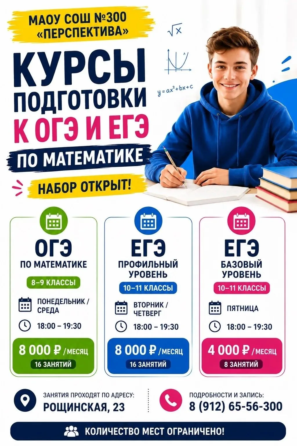 📍ВНИМАНИЕ! СТАРТ КУРСОВ ПО ПОДГОТОВКЕ К ОГЭ И ЕГЭ ПО МАТЕМАТИКЕ!