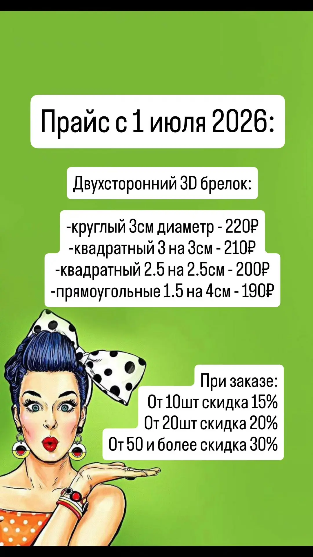 #прайсбрелок