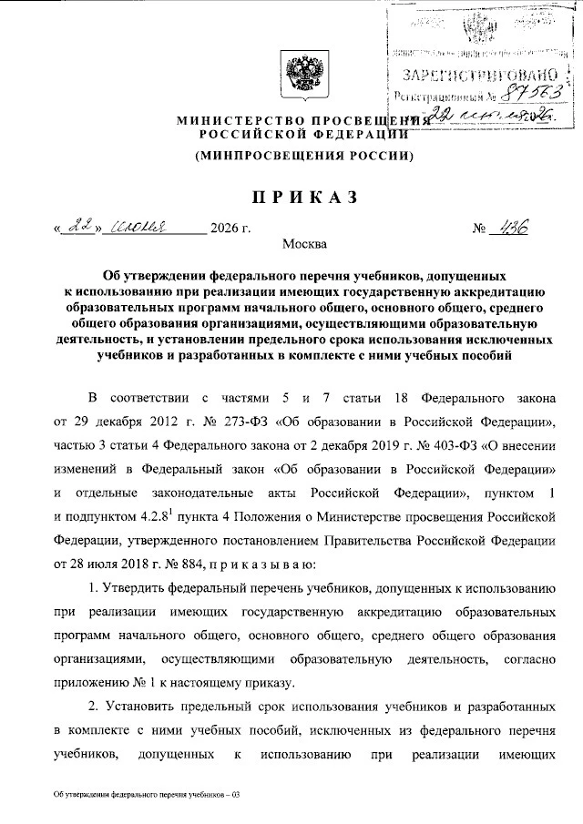 Утвержден новый перечень учебников ✅