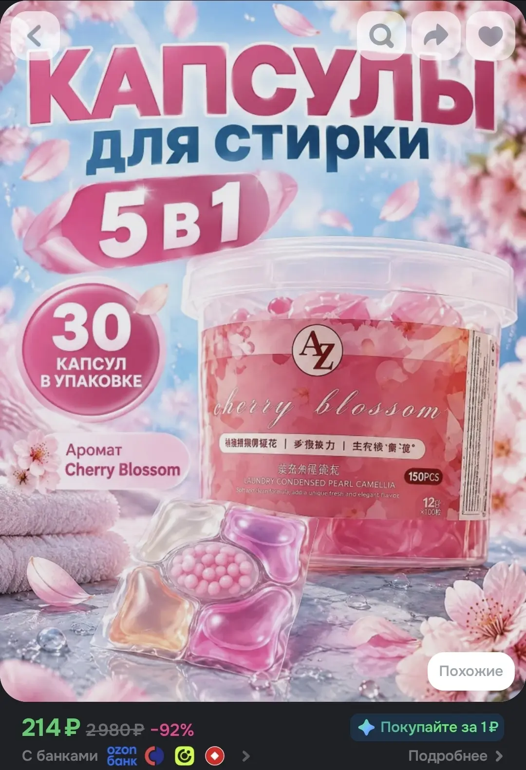 Капсулы для стирки 5 в 1 с кондиционером с ароматом Вишни, 30 шт