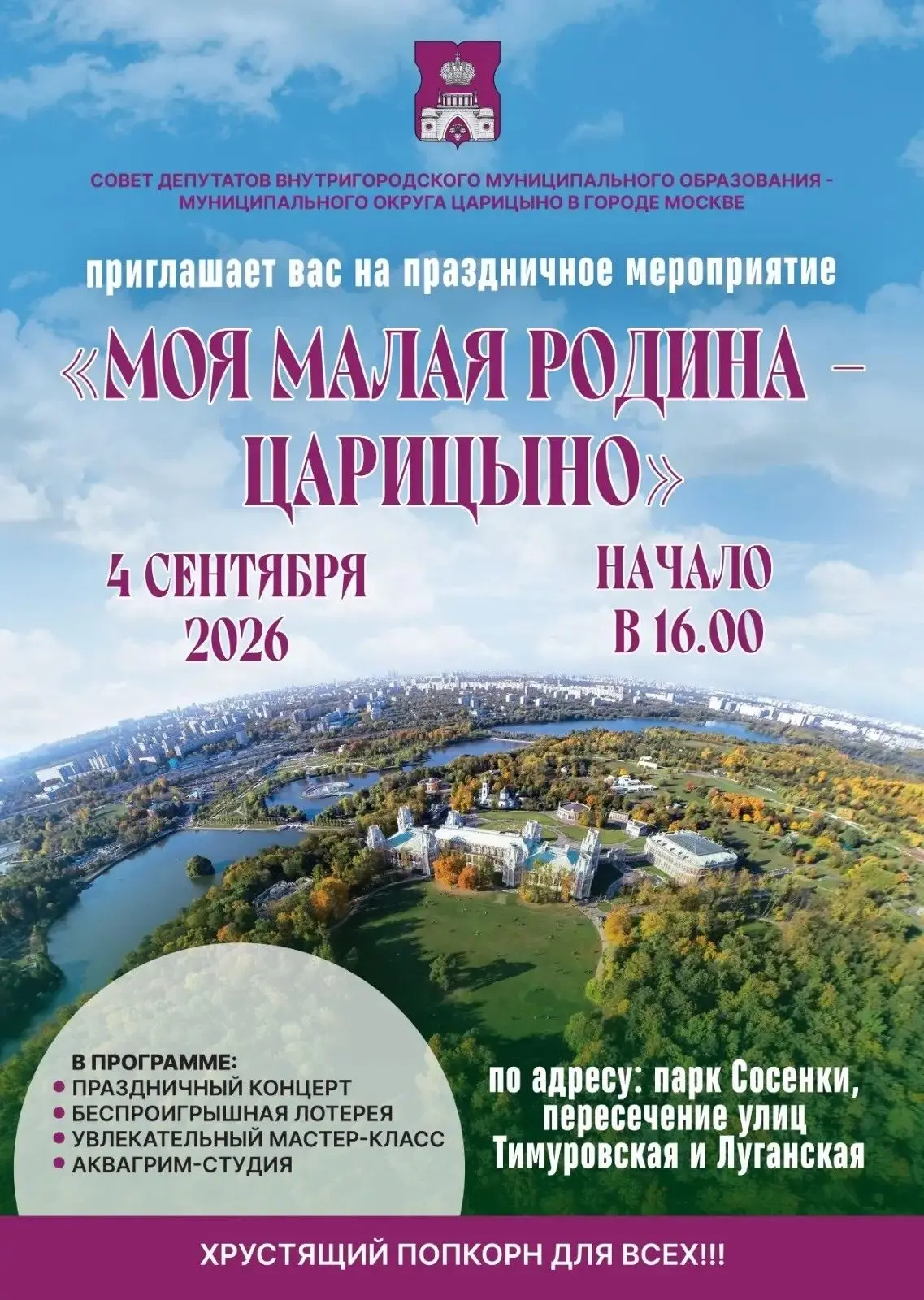 Друзья, приближается главный праздник столицы — День города Москвы!🇷🇺 🥳             ...