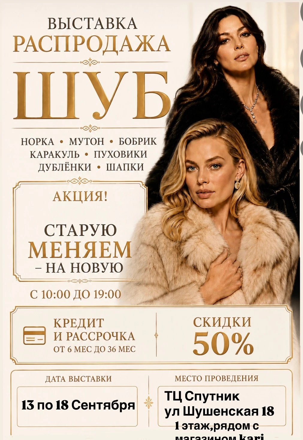 Встречайте в Саяногорске! Большая распродажа шуб! 🧥✨
