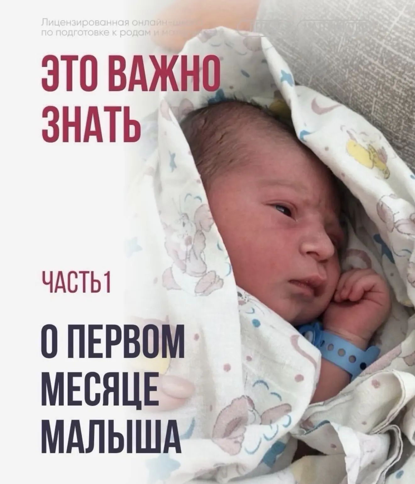 Первый месяц жизни ребенка