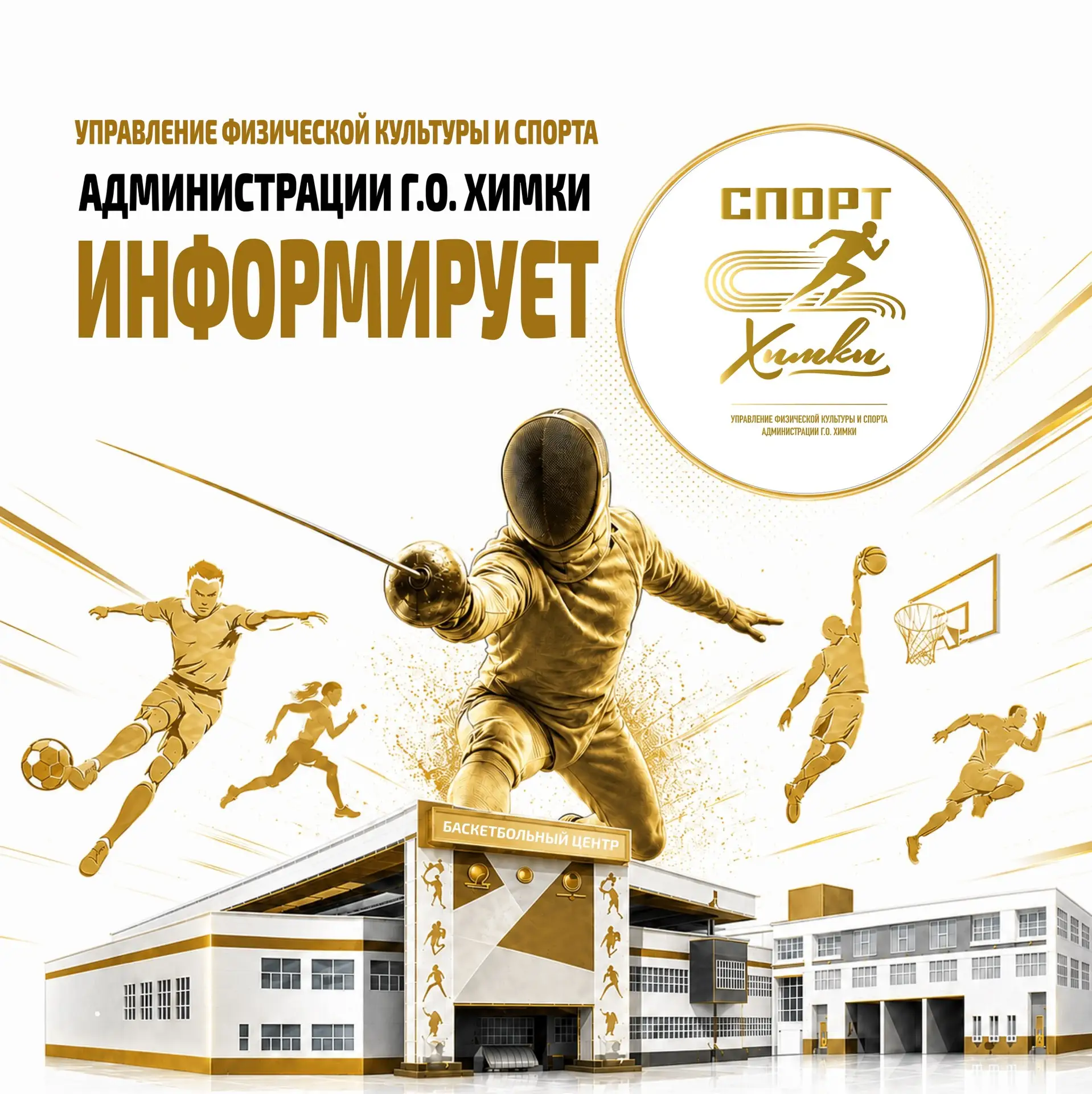 Идёт приём заявок от физкультурно‑спортивных организаций, расположенных на территории М...