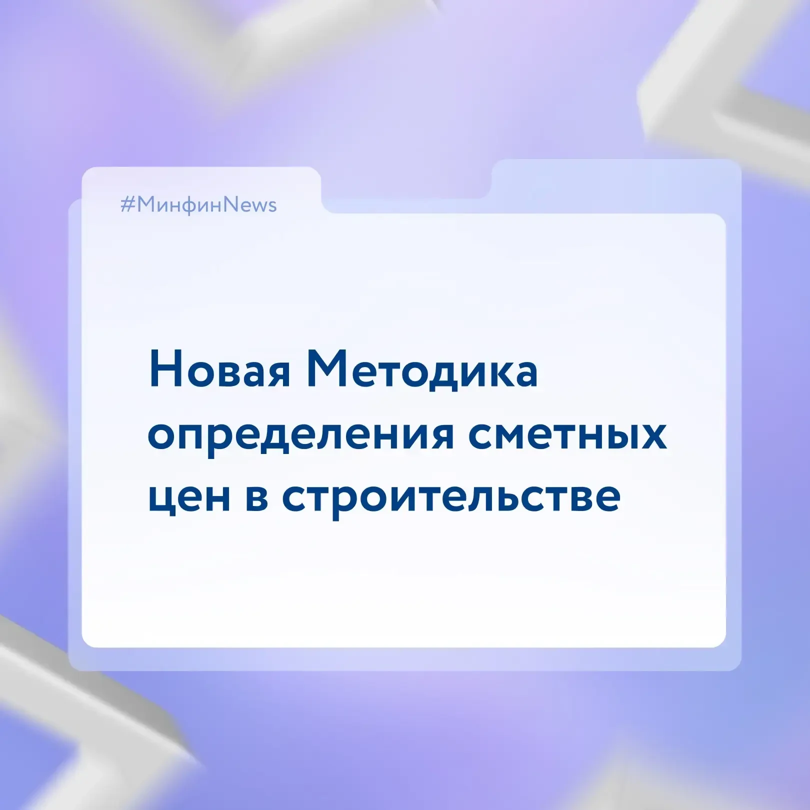 Новая Методика определения сметных цен на материалы, изделия, конструкции и оборудовани...