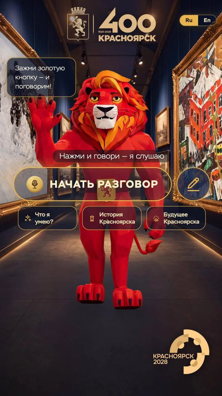 🦁 AIR Corp по заказу Корпорации развития Енисейской Сибири представила интерактивного ...