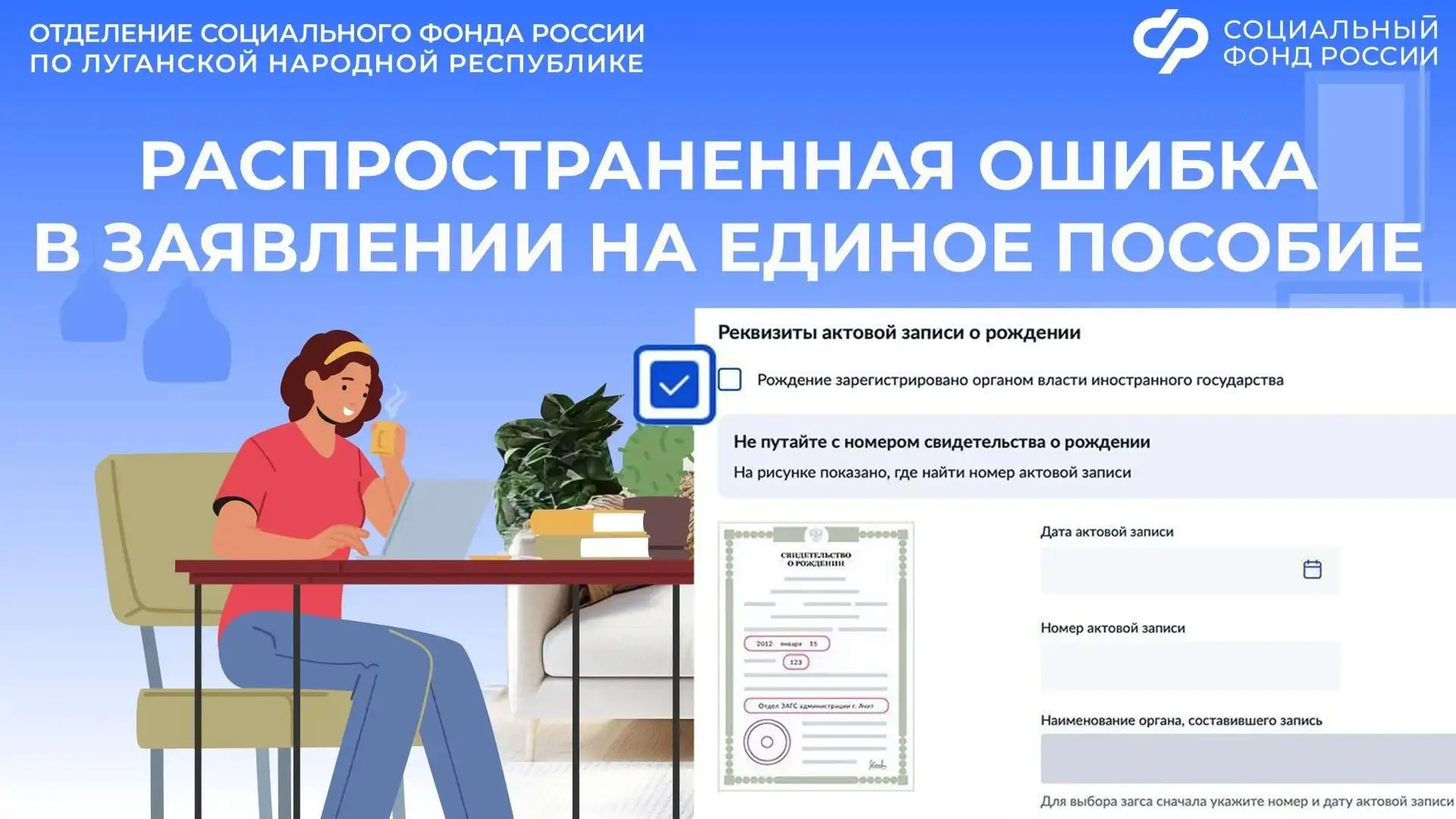 На что обратить внимание при заполнении заявления на единое пособие