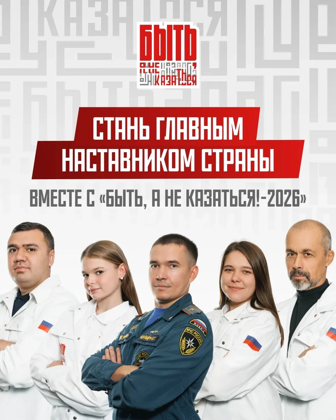 Успевай подать заявку на конкурс «Быть, а не казаться!»    В этом году Всероссийский конкурс пройдёт