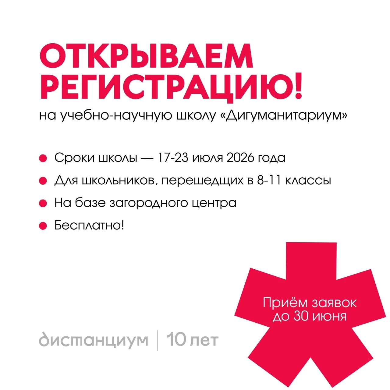 Учебно-научная школа ТюмГУ «Дигуманитариум»

📍Где: г. Тюмень, АНО ОД ООЦ «Ребячья республика», 38-й