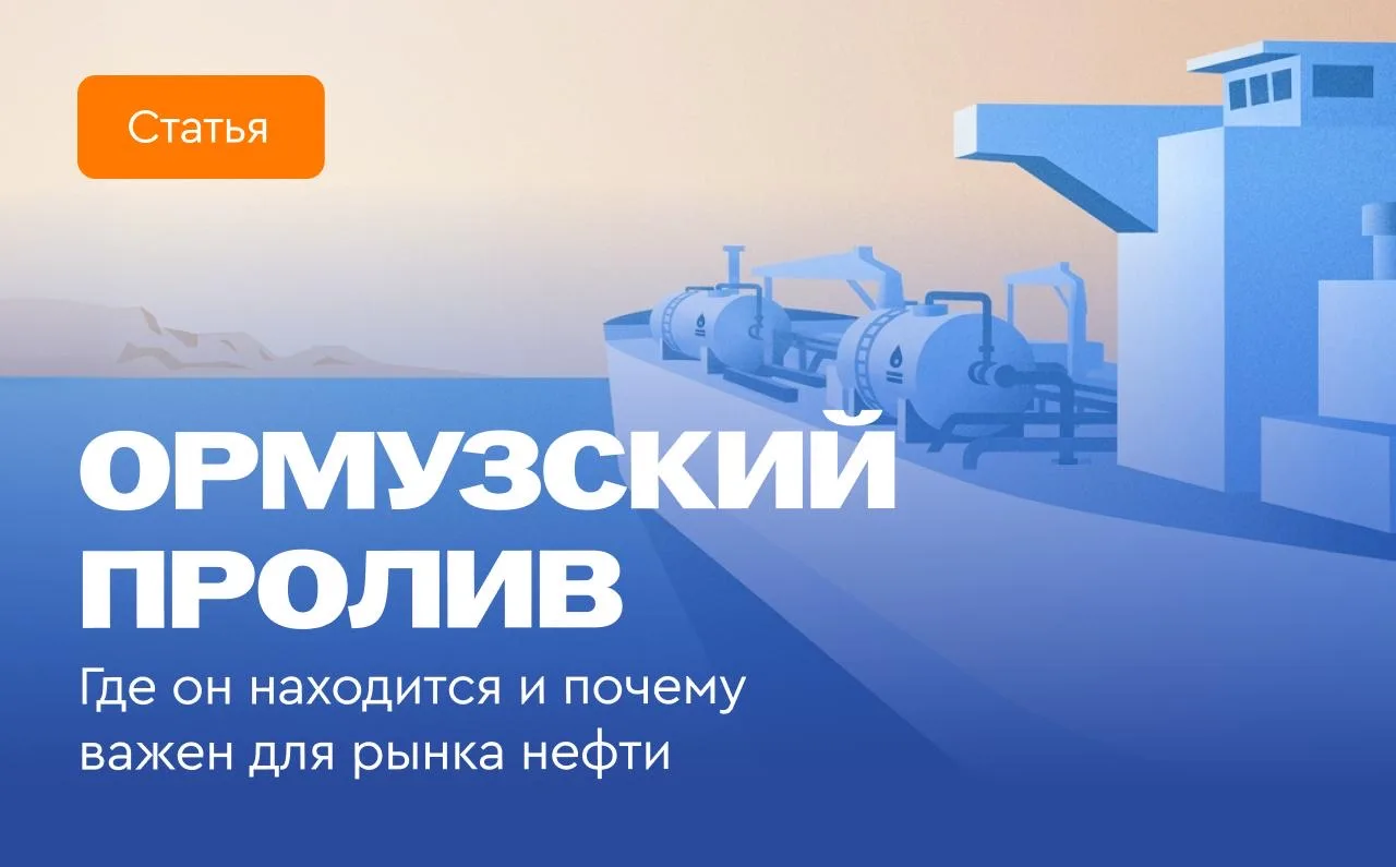 🚢 Когда откроют Ормуз?  Вопрос, который волнует миллионы рядовых инвесторов, руководителей хедж-фонд